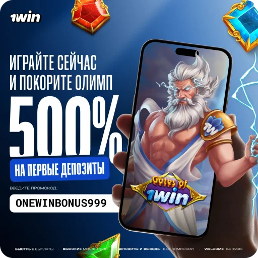 1Win Кыргызстан — мобильное приложение для Android, iOS и ПК